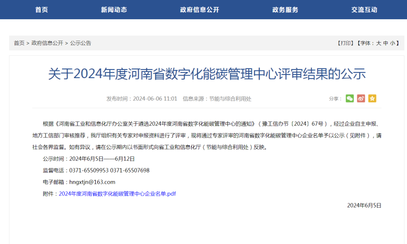助力綠色發(fā)展！明泰科技、明晟新材入選全省數(shù)字化能碳管理中心